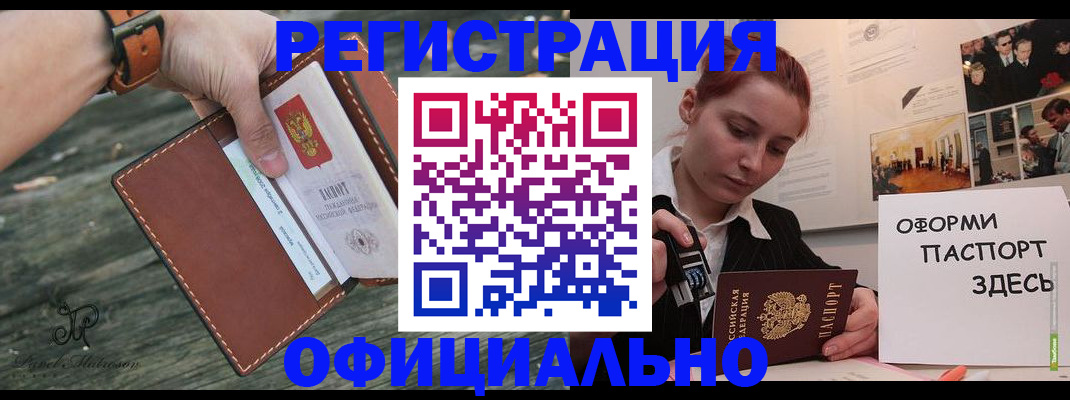 купить прописку в Магаданской области